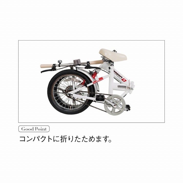 スウィツスポート 16型折りたたみ自転車 | ハーモニック 商品
