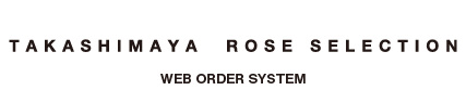 ログイン | TAKASHIMAYA ROSE SELECTION  WEB ORDER SYSTEM